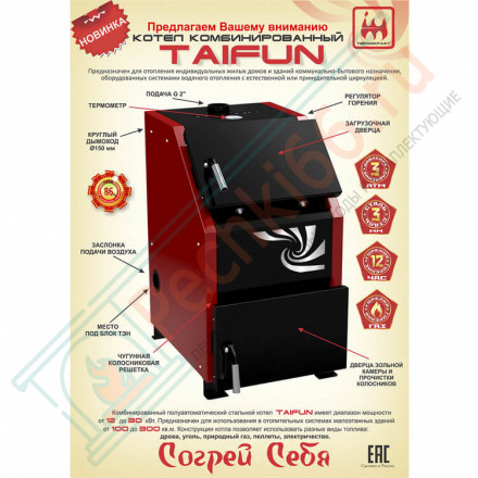 Котел универсальный Taifun 20 (Термокрафт) 20 кВт