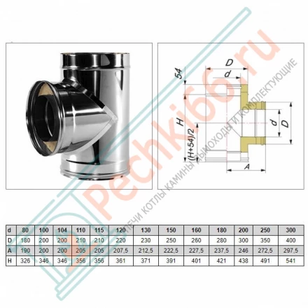 Тройник 90° V50R с изол (AISI-321/0,8-ОЦИНК-RAL/0,5) d-250/350 (Вулкан)