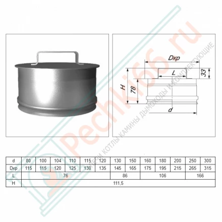 Ревизия на трубу без изол (AISI-310S/0,8мм) d-150 (Вулкан)