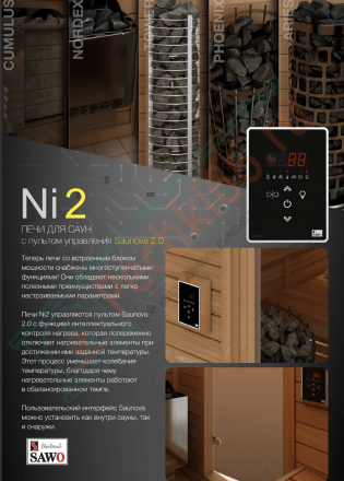 Электрокаменка CUMULUS CML-60NI2-P, 6 kW (SAWO)